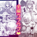 「中出し」 タニシ屋ラブラブ盛り合わせ 『同人』