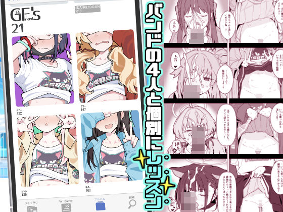 「中出し」 GIRLFriend’s 21 『同人』