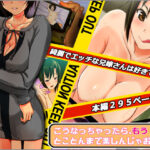 「中出し」 綺麗でエッチな兄嫁さんは好きですか？ 『同人』