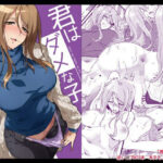 「中出し」 君はダメな子 『同人』