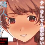 「中出し」 隣人、全部。 『同人』