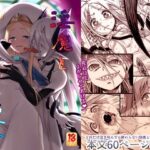 「中出し」 淫魔と聖女 『同人』