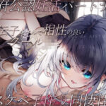 「中出し」 政府公認妊活パートナー 遺伝子レベルで相性の良いクールJKとドスケベ子作り同棲性活 『同人』