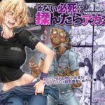 「中出し」 そない必死に揉んだらアカンてッ 『同人』