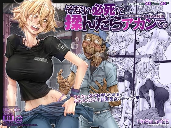 「中出し」 そない必死に揉んだらアカンてッ 『同人』