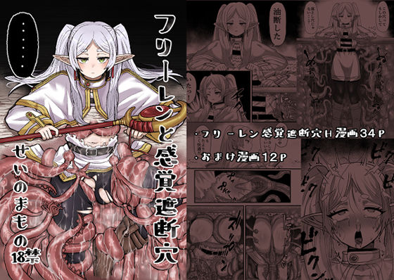 「中出し」 フリーレンと感覚遮断穴 『同人』