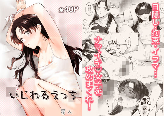 「中出し」 いじわるえっち 『同人』