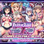 「中出し」 「胎昂律動セイクリッドヴィラネス」「魔昂精姫ヴァリアントヴァース」「魔昂精姫ヴァリアントヴァース・アペンド」コンプリートフルセット 『同人』