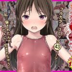 「中出し」 発禁少女〜田舎の【スク水濡れ透け美少女】を撮影と騙し生ハメ中出しガチ交尾しまくった話〜 『同人』