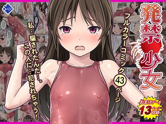 「中出し」 発禁少女〜田舎の【スク水濡れ透け美少女】を撮影と騙し生ハメ...