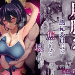 「中出し」 屈服2〜風紀委員長は焦らされて壊されて…〜 『同人』