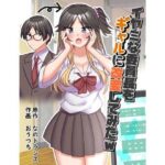 「中出し」 イヤミな委員長をギャルに改変してみた 『同人』