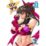 「中出し」 リンママ番外編2 『同人』