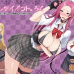 「中出し」 こんなイイコト。ろく 『同人』