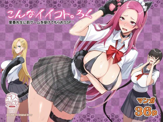 「中出し」 こんなイイコト。ろく 『同人』