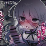 「中出し」 ダウナー研究者お姉さんにお願いしてえっちなことしてもらう話。 『同人』