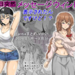 「中出し」 ある日突然メッセージウィンドウが表示されたんですけど！？18禁版（Fantiaまとめ Vol.1） 『同人』