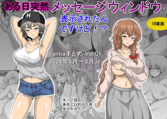 「中出し」 ある日突然メッセージウィンドウが表示されたんですけど！？1...