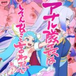 「中出し」 アナル隊長はそんなこと言わない 『同人』