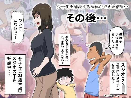 「中出し」 少子化を解決する法律ができた結果…その後… 『同人』