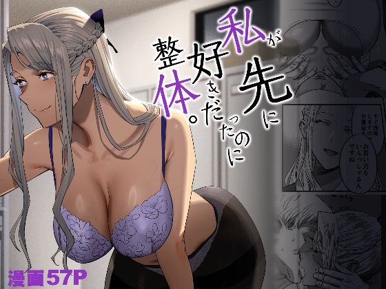 「中出し」 私が先に好きだったのに整体。 『同人』