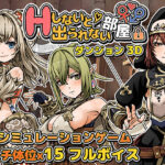 「中出し」 Hしないと出られない部屋 in ダンジョン 3D 『同人』