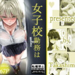 「中出し」 女子校勤務は辛すぎる 『同人』