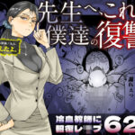 「中出し」 先生へ、これが僕達の復讐です。 『同人』
