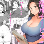 「中出し」 全国空きま●こ活用サービス 『同人』