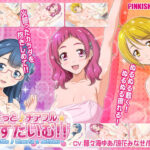 「中出し」 はぐっと♪チアフル★ばすたいむ！！ 『同人』