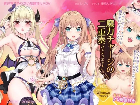 「中出し」 魔力チャージの二重奏 『同人』