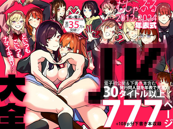 「中出し」 むしゃぶるJK大全 『同人』