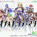 「中出し」 オプスキュリテ・マジー 〜 女神の精霊石 『同人』