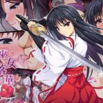 「中出し」 巫女落華 其の肆 完結編 『同人』