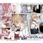 「中出し」 スケベかくれんぼ 見つけた女はオレの命令を断れない 『同人』