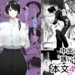 「中出し」 もしも転職先の女上司がミステリアスでお色気たっぷりの超誘い受けマゾだったら… 『同人』