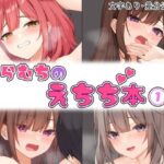 「中出し」 らむちのえちち本 1 『同人』