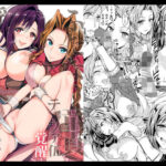 「中出し」 ふたなり童貞ティファ 伍 -覚醒- 淫乱メスチンポ快楽堕ち 『同人』