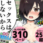 「中出し」 無人島の吉村さん 総集編 『同人』