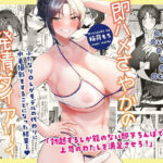 「中出し」 即ハメさやかの発情ダイアリィ 『同人』