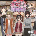 「中出し」 再婚妻と義娘とこたつ催淫正月挨拶で親戚一同ハメまくり催●元旦 『同人』