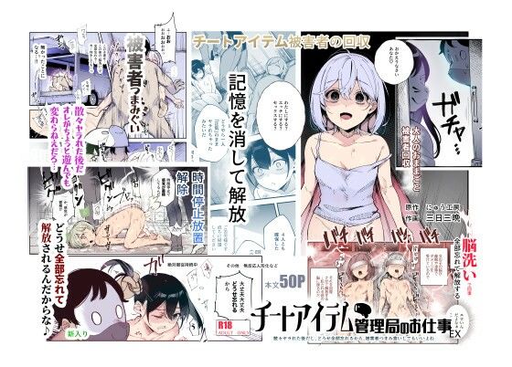 「中出し」 チートアイテム管理局のお仕事EX 散々ヤラれた後だし、どう...