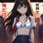 「中出し」 ゾンビがあふれる世界で俺だけゲームスキルが使える 『同人』