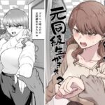 「中出し」 デリヘル呼んだら元同級生が来た 2 『同人』