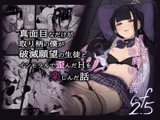 「中出し」 真面目なだけが取り柄の僕が破滅願望の生徒とインモラルで歪ん...
