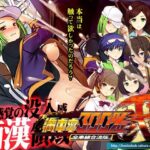 「中出し」 満車率300％弐全車線合流版 『同人』