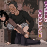 「中出し」 佐々木夏美の子宮が堕ちた日 『同人』