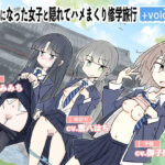 「中出し」 同じ班になった女子と隠れてハメまくり修学旅行＋VOICE！（動画付き！ 『同人』
