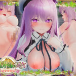 「中出し」 異世界樹の巫女〜魔法のチカラでおさわりHやりたい放題〜 『同人』