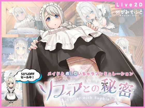 「中出し」 ソフィアとの秘密【Live2D×癒し系ご奉仕生活シュミレー...